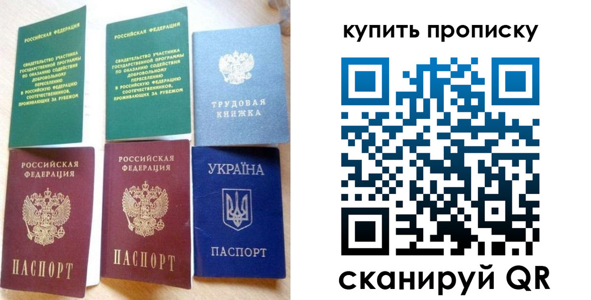 прописка ребенка в Красноперекопске