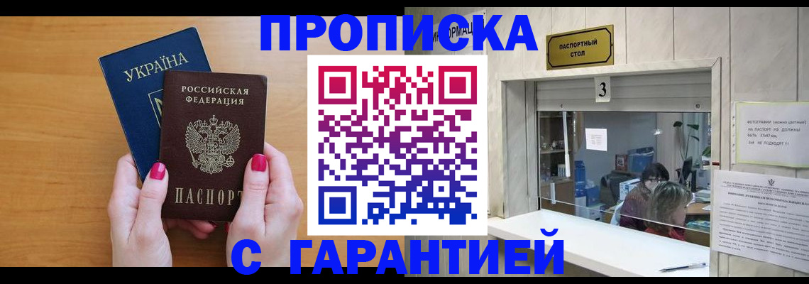 прописка для школы в Красноперекопске