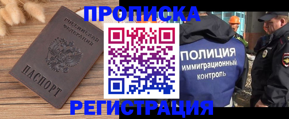 временная регистрация недорого в Красноперекопске