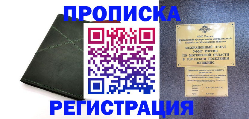прописка в квартире в Красноперекопске