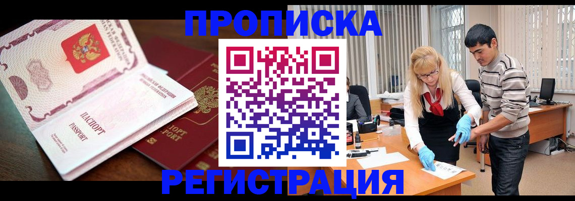 временная регистрация купить в Красноперекопске