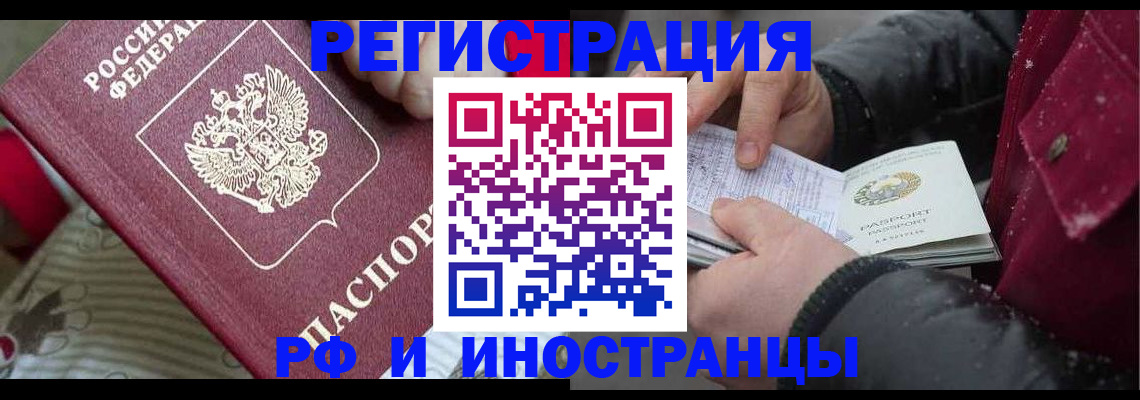 прописка для работы в Красноперекопске